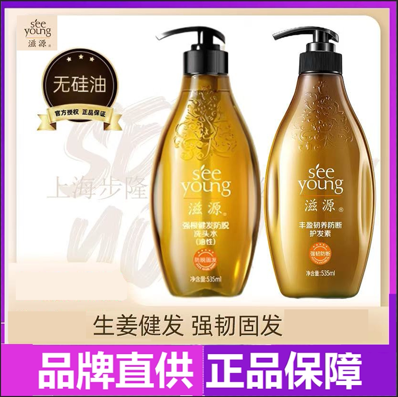 滋源氨基酸生姜防脱发洗发水控油蓬松固发洗头膏改善掉发洗护套装