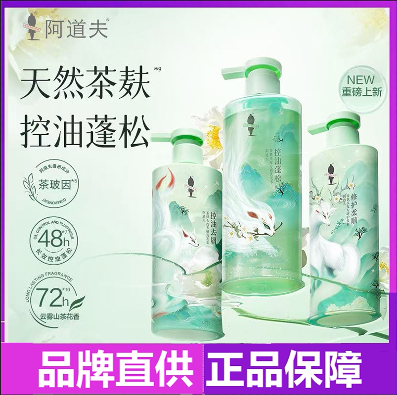 阿道夫山海经茶麸洗发水护发素女持久留香去屑止痒控油洗头膏露男