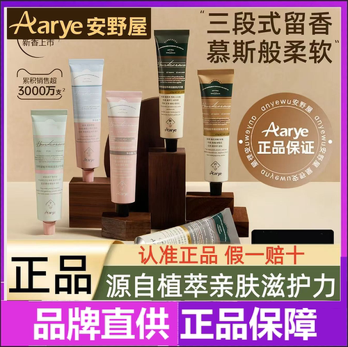 【经典单支】aarye安野屋植萃留香氛护手霜保湿荔枝葡萄秋冬新香