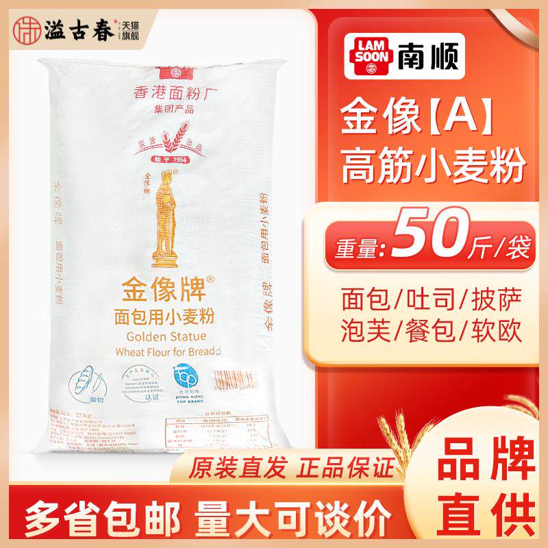 金像a高筋粉25kg烘焙用面包粉金象高筋面粉小麦粉吐司披萨商用粉