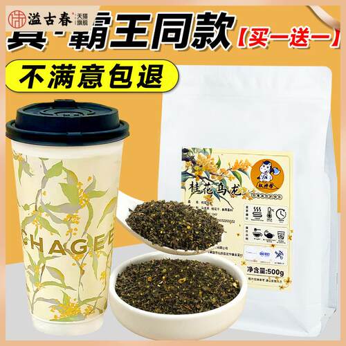 权焠帮桂花乌龙茶奶茶店专用霸王茶姬桂馥兰香商用金桂乌龙茶茶叶