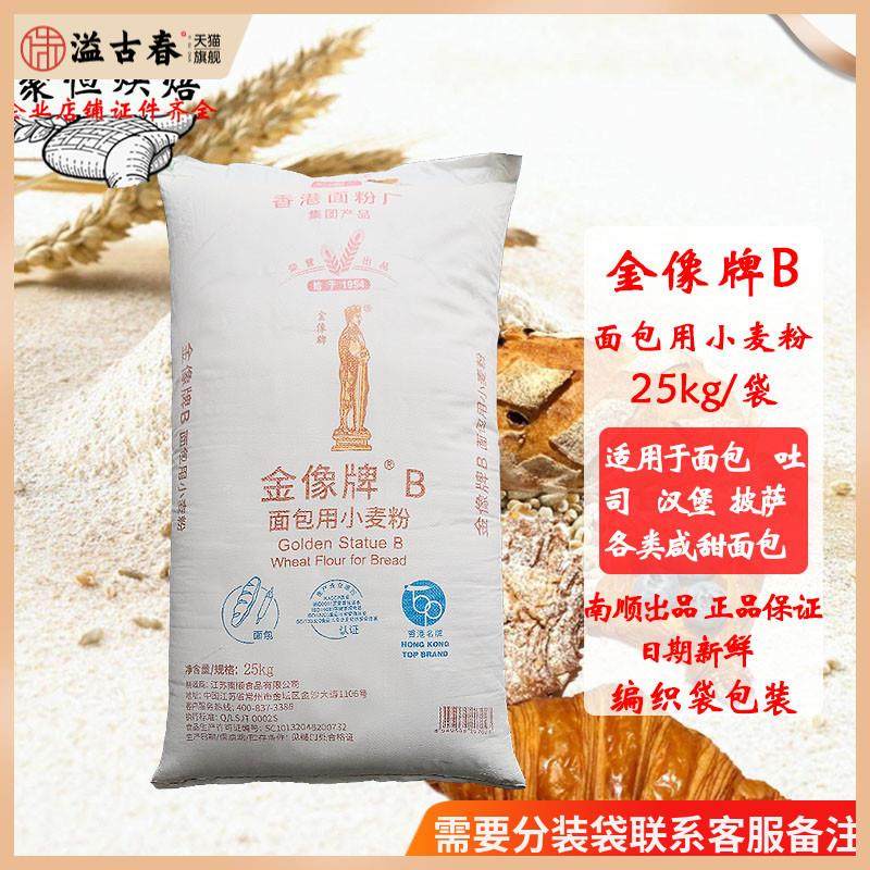 金像B面包粉高筋面粉小麦粉25kg金象B披萨咸甜面包适用小麦粉