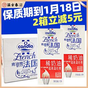肯迪雅淡奶油1L*12盒 法国进口candia肯迪亚动物奶油稀奶油鲜奶油