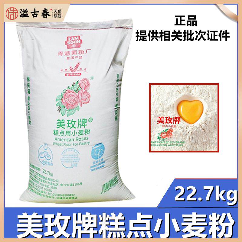 包邮 美玫低筋面粉22.7kg 美枚糕点粉小麦低筋粉蛋糕粉烘焙专用粉