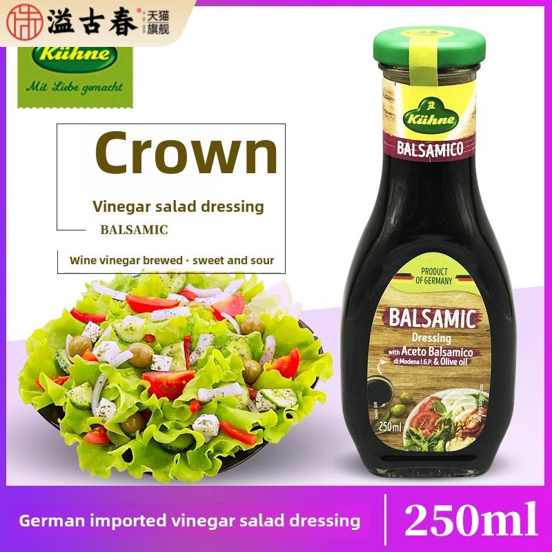德国冠利香醋沙拉酱250ml Kuhne Balsamic蔬菜水果沙拉黑醋油醋汁
