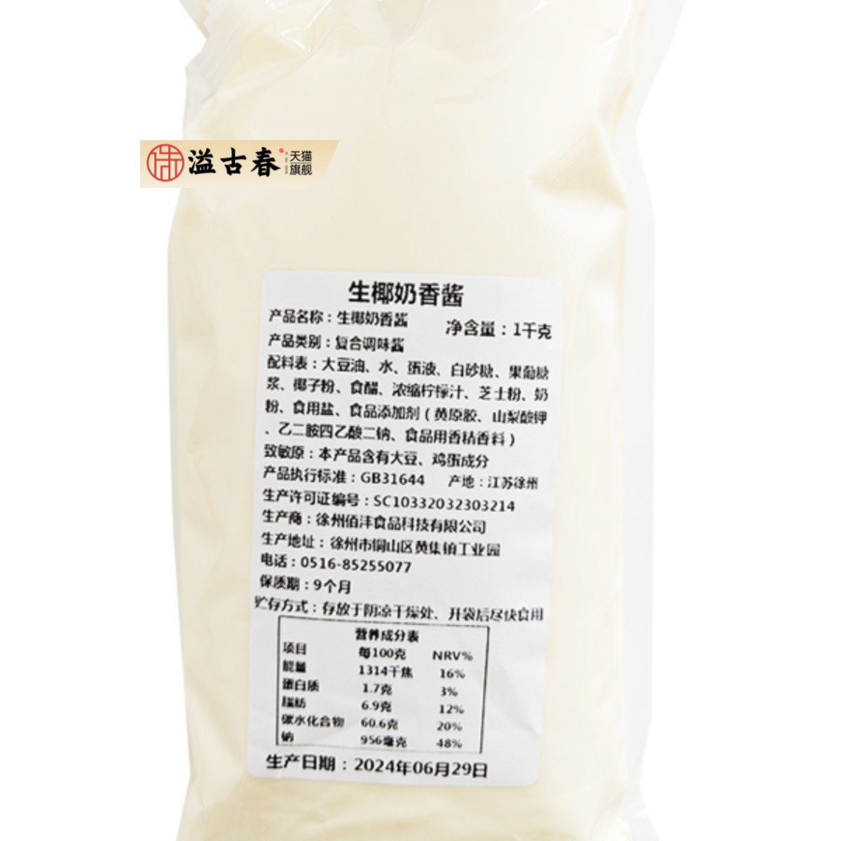 新芝风味生椰奶酱1kg蛋糕三明治糕点奶茶甜点奶油烘焙小吃调味酱