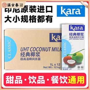 Kara佳乐椰浆烘焙咖啡奶茶店专用家用椰奶西米露商用大纯正经典