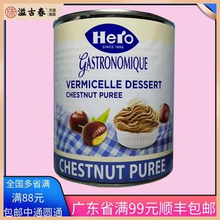 烘焙原料瑞士Hero原味英雄栗子泥栗子蓉粟子茸蛋糕蒙布朗900g
