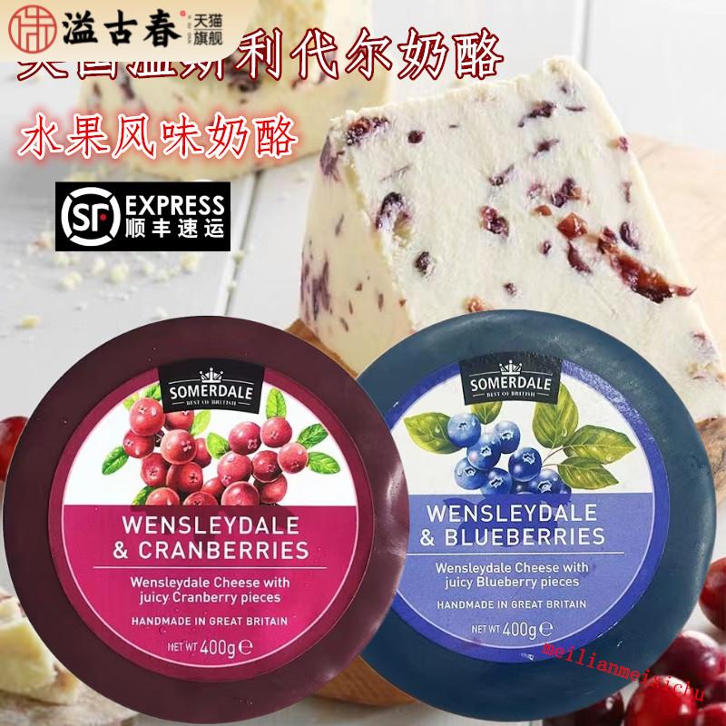 英国夏日山丘蔓越莓风味干酪400g温斯利代尔水果芝士甜口切达奶酪