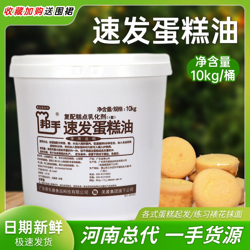美晨银谷帮手速发蛋糕油10kg糕点起泡剂乳化剂烘焙原料练习裱花桶