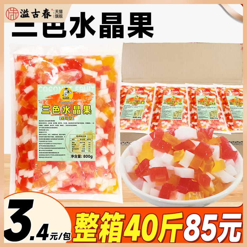 三色水晶果 奶茶店专用原料刨冰冰粥配料彩色椰果粒蒟蒻果冻商用