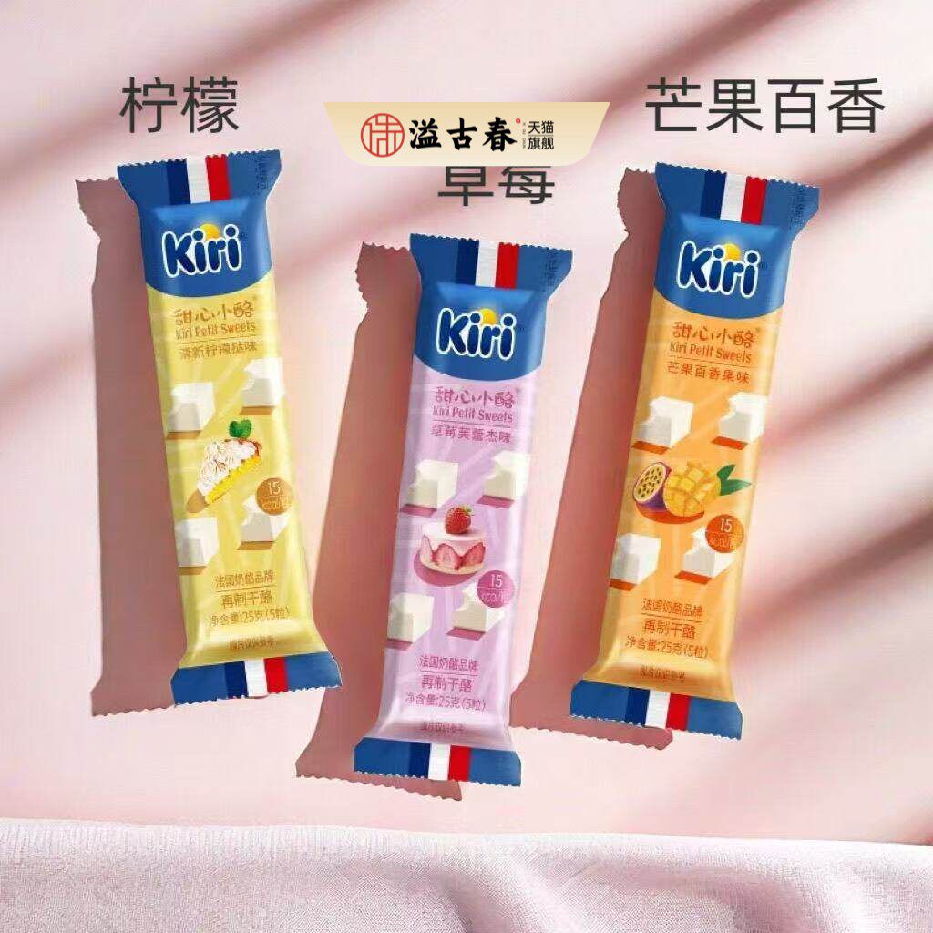 凯芮Kiri甜心小酪即食干酪进口零食奶酪芝士草莓芙雷杰小方奶酪块