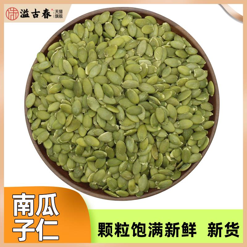 无壳南瓜子仁生原味 无添加南瓜籽仁 500g烘焙原料坚果零食雪花酥