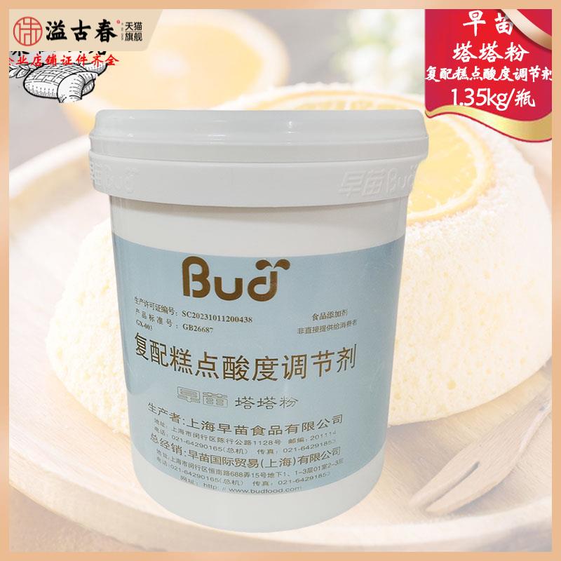 早苗塔塔粉复配糕点酸度调节剂1.35kg戚风蛋糕烘焙原料新意塔塔粉