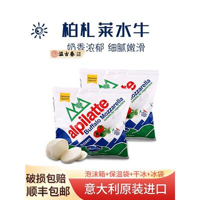 柏札莱阿尔卑水牛系列 马苏里拉干酪意大利进口Buffalo素食沙拉