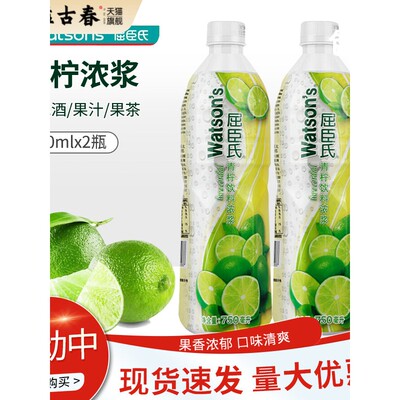 屈臣氏酸橙汁饮料浓糖浆750ml 2瓶酸橙汁柠檬汁商业奶茶口味
