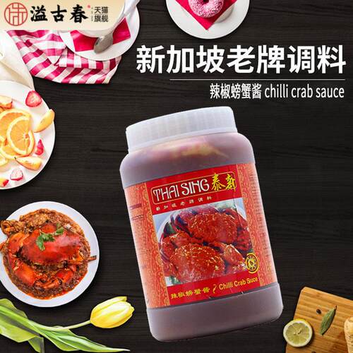 新加坡进口辣椒螃蟹酱蟹煲酱海鲜调味即煮酱chilli crab sauce1kg