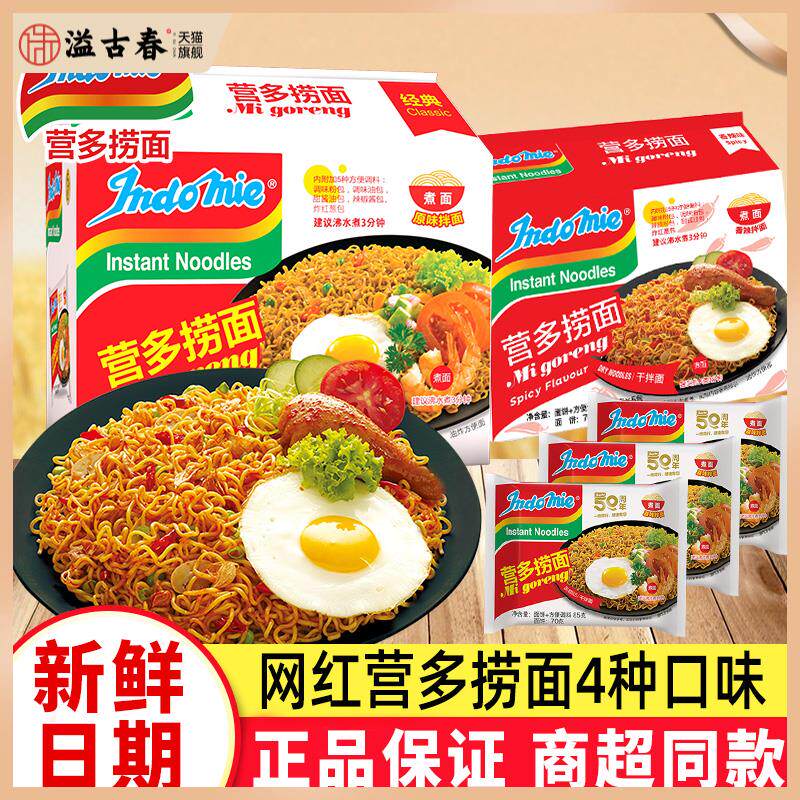 印尼进口营多捞面袋装泡面原味香辣味火鸡面干拌方便速食夜宵拉面
