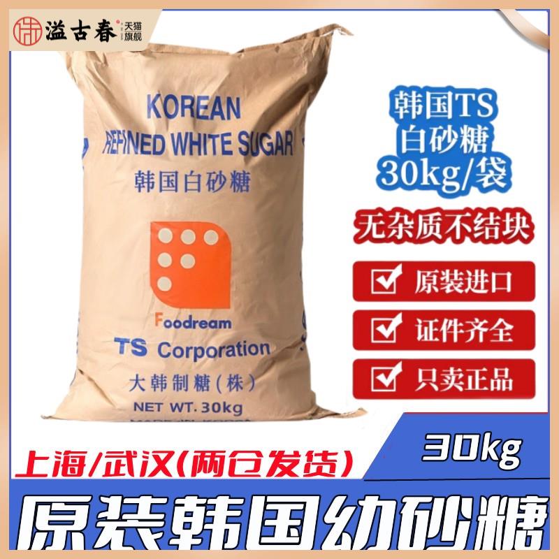 原装韩国进口幼砂糖 TS细砂糖烘焙糖果30kg 有证件烘焙专用白砂糖