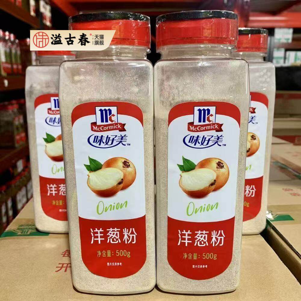 味好美洋葱粉500g*2瓶洋葱茶烧烤牛排腌肉炖浓汤鱿鱼海鲜增香调料