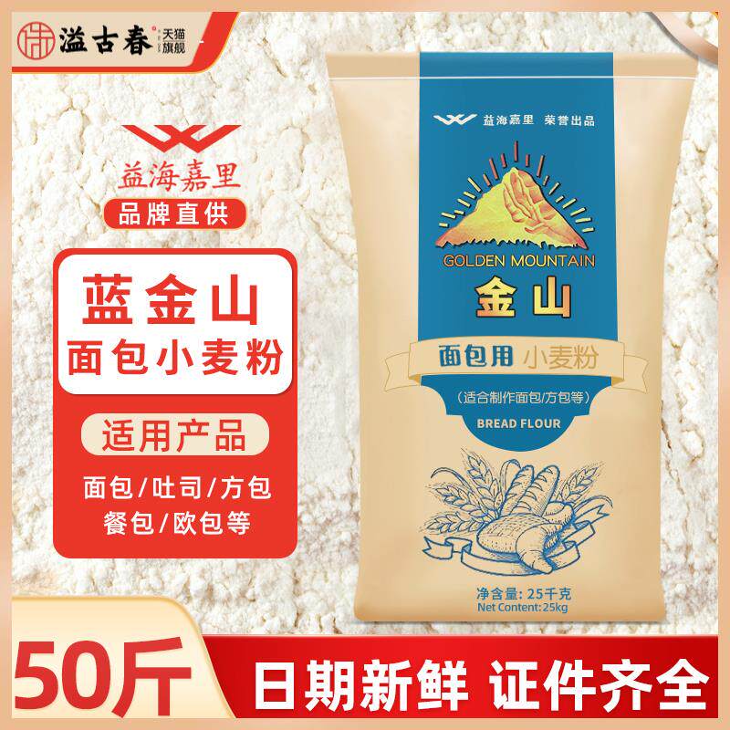 益海嘉里蓝金山高筋小麦粉高筋粉面包吐司粉披萨面粉25kg