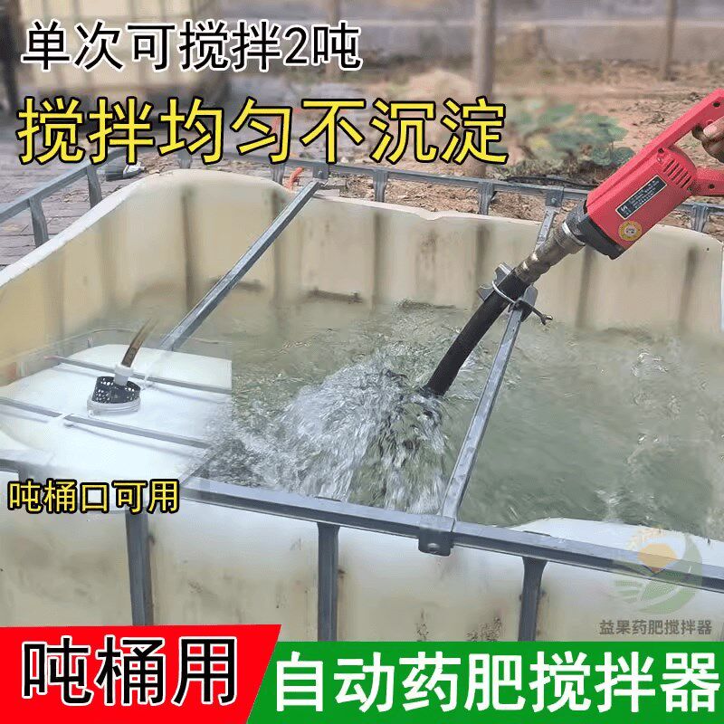 肥料搅拌器吨桶农药打药搅u药神器无人机药水搅拌器水肥发酵电动