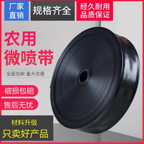 农用滴管带喷水带微喷带1寸加厚软管地喷管雾化水管W大棚喷灌设备