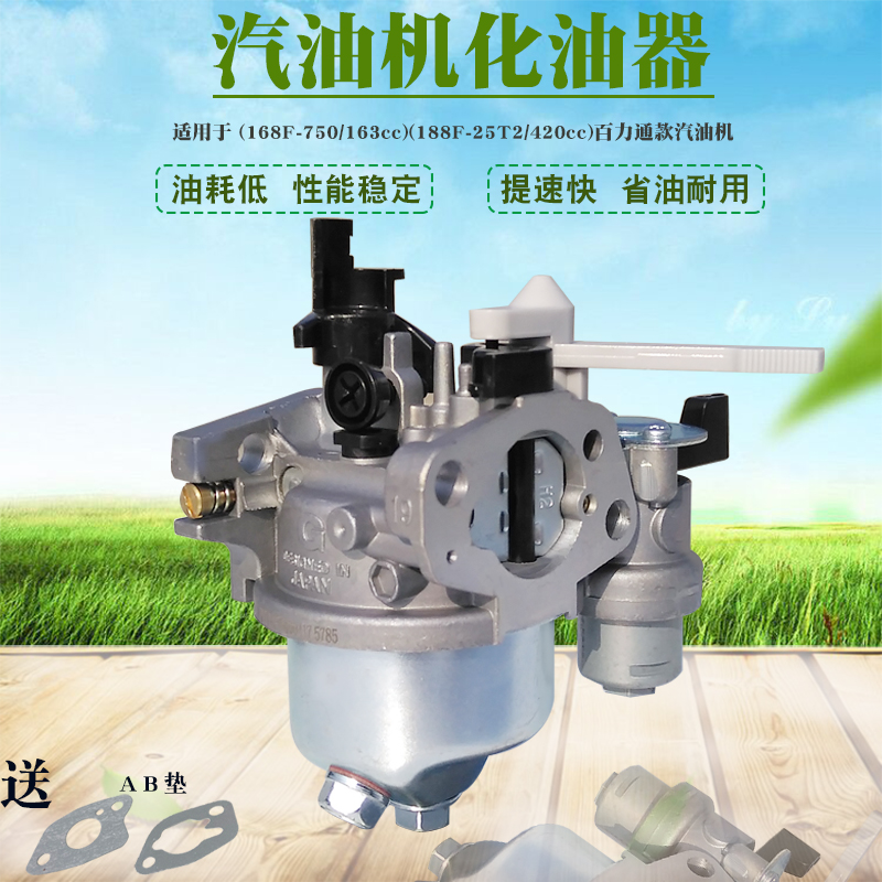 汽油发动机配件适用k于百力通168F170F188F水泵抹光机切割机化油