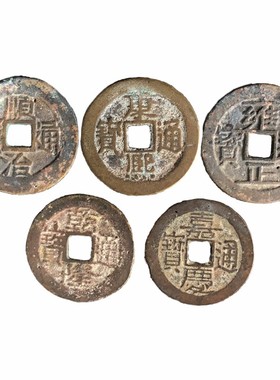 五帝钱真品古币过门石下压门槛六帝门对门摆件随S身携带铜葫芦挂