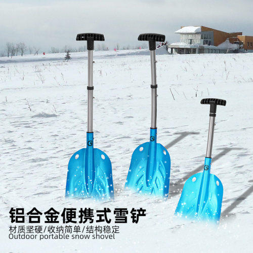 户外加厚铝合金雪铲雪地搜救防护装备K多功能可调节铲子锹杴头