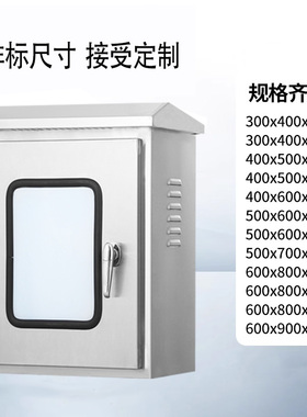 304不锈钢配电箱双层门室外防雨201户外防水配电柜控Z制箱电控箱
