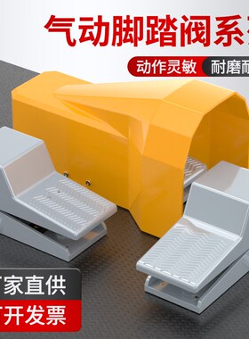 脚踩气动控制脚踏阀4F210-08G安全快速换气气阀带P锁带罩4F210-08