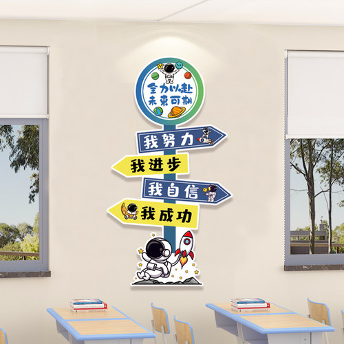 班级文化墙贴立体开学氛s围创意激励志文字标语中小学教室布置装