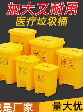 25升医疗垃圾桶诊所脚踏式桶z医疗废弃物回收箱加厚黄色医疗桶