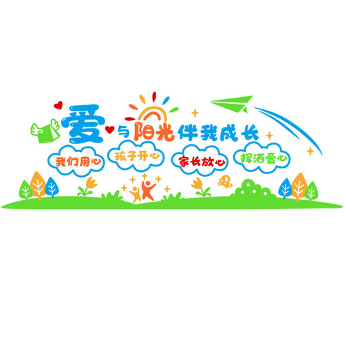 幼儿园墙面装饰教室走廊布置环创主题墙J成品午托管班文化标语墙