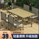 户外折叠桌子蛋卷桌露营用品野餐便携式 组合铝合金烧烤 桌L椅套装