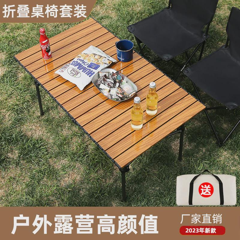 户外桌椅套装木i纹折叠野餐桌便携式烧烤用品露营桌子车载蛋卷桌