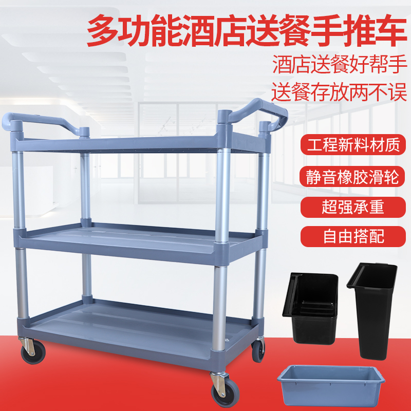饭店三层送餐车多功能移动酒店上菜车商用餐O厅手推车塑料收餐车