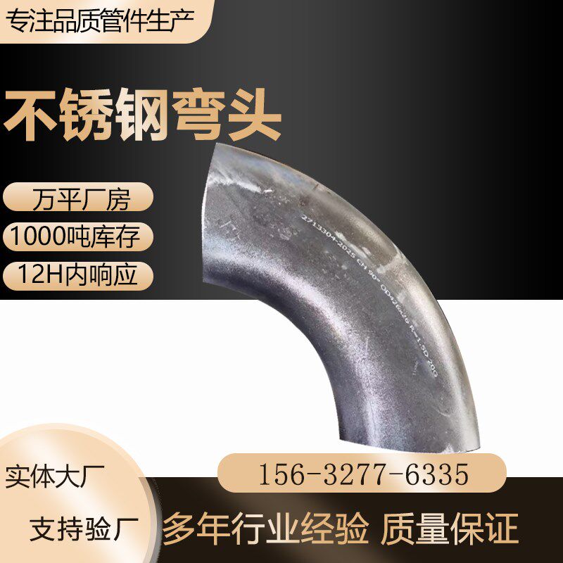 工业碳钢厚壁冲压弯m头管件 316不锈钢变径弯头304不锈钢弯头