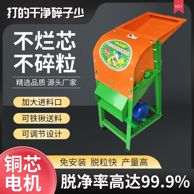 小型家用电动玉米脱粒机加厚立式全自动免剥N皮款苞谷玉米剥粒神