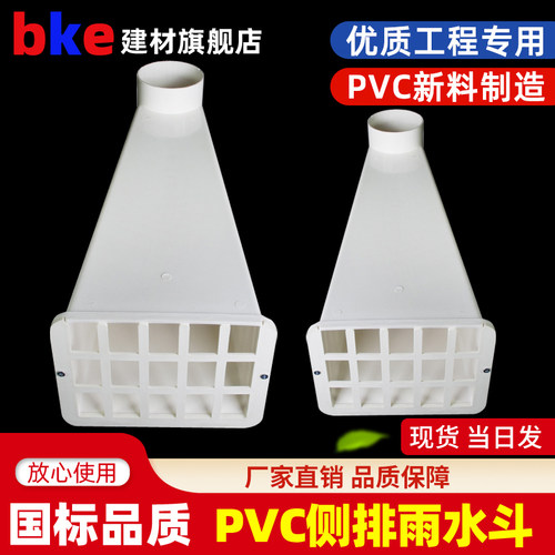 侧排雨水斗pvc女儿o墙出水口110水管配件水簸箕排水管塑料硬地漏