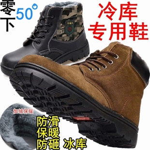 冷藏库鞋 棉鞋 冰库鞋 冬季 加Z绒防砸 男女冰棒厂工作鞋 冷冻库专用鞋