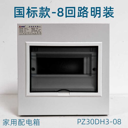 国标PZ30家用8回路明装配电箱面板铁盖K板漏电空开盒子照明电闸箱