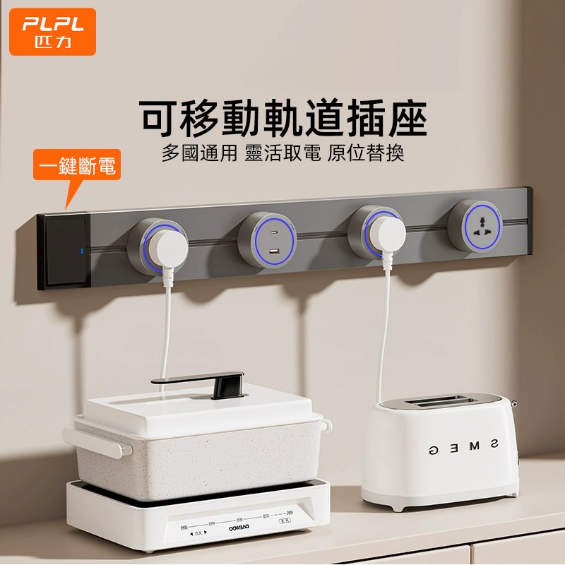 多功能轨道插座滑动导轨滑道滑轨插座可移动插座家用插板厨房插座