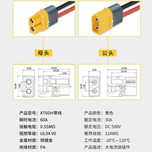XT60公母延长线12AWG大功率转接线充电动力连接头带接口线电池线