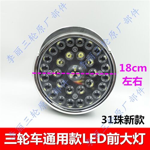 包邮超亮耐用电动三轮车大灯LED摩托车加装改装配件12V-60V通用型