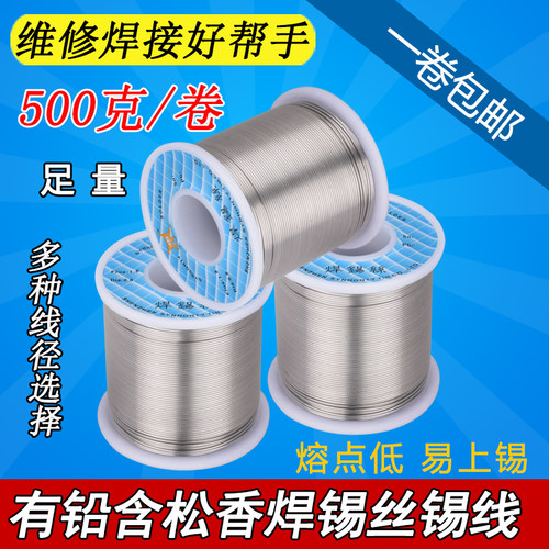 包邮 活性焊锡线 易上锡 松香焊锡丝63A 0.6mm 0.8mm 1.0mm 500g