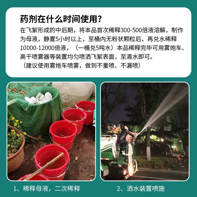 抑絮灵物理成膜柳絮抑制剂柳絮药柳絮净柳树柳絮抑制杨树抑制开花