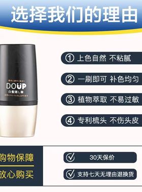 doup多爱扑白发遮盖笔一次性染发梳植物遮白染发笔专业补白发根