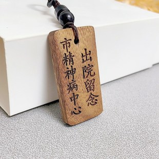 精神院病医院出院留念包包钥匙扣挂件小饰品搞笑恶搞创意礼物定制